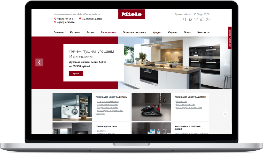 Разработка интернет-магазина бытовой техники