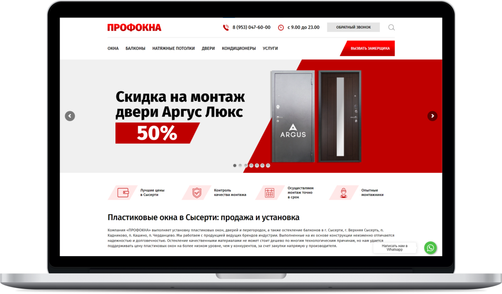 Разработка сайта для компании по продаже дверей