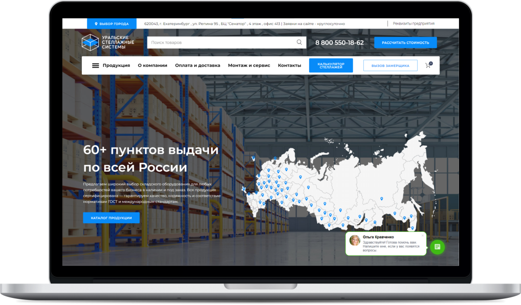 Разработка интернет-магазина складского оборудования